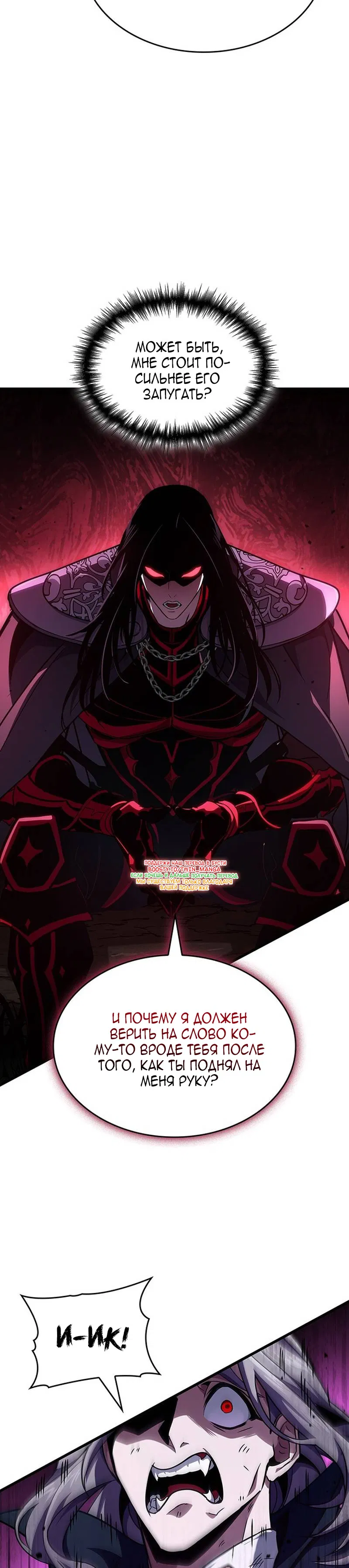 Манга Как выжить в качестве лорда вампиров - Глава 27 Страница 5