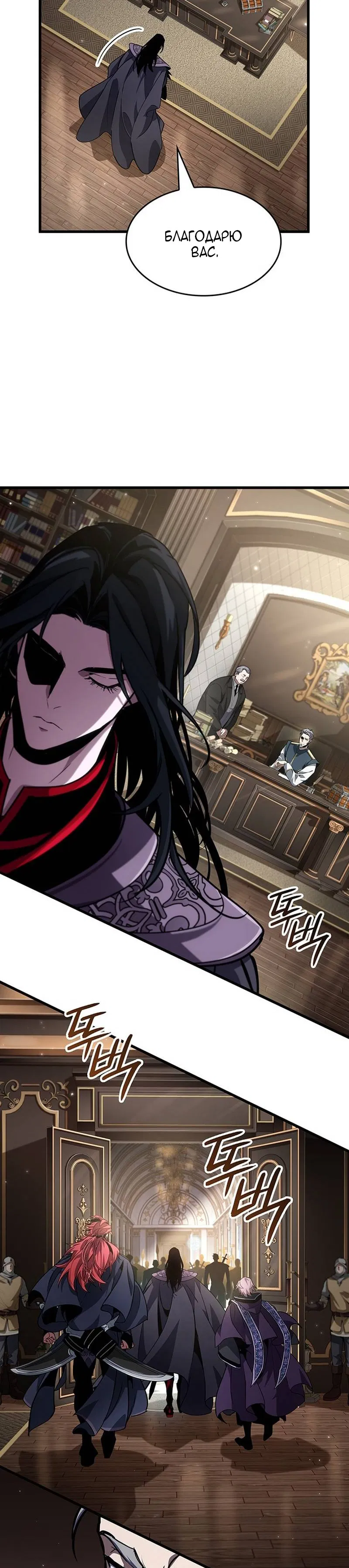 Манга Как выжить в качестве лорда вампиров - Глава 27 Страница 21