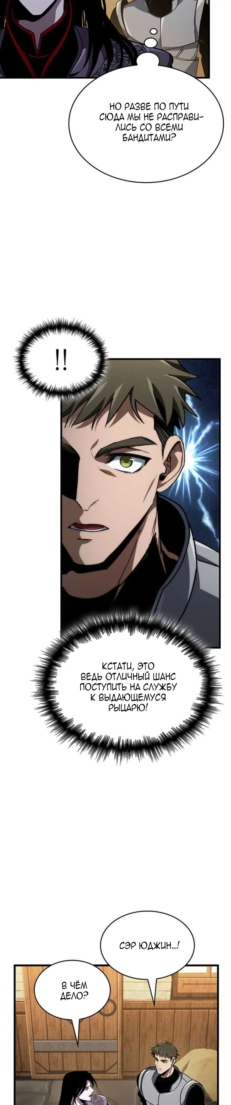 Манга Как выжить в качестве лорда вампиров - Глава 26 Страница 8