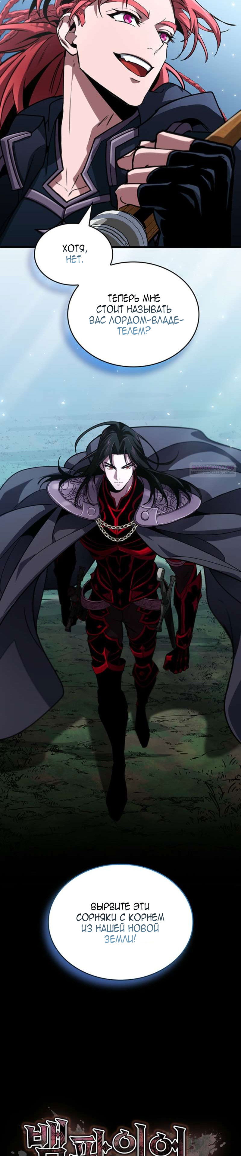 Манга Как выжить в качестве лорда вампиров - Глава 26 Страница 18