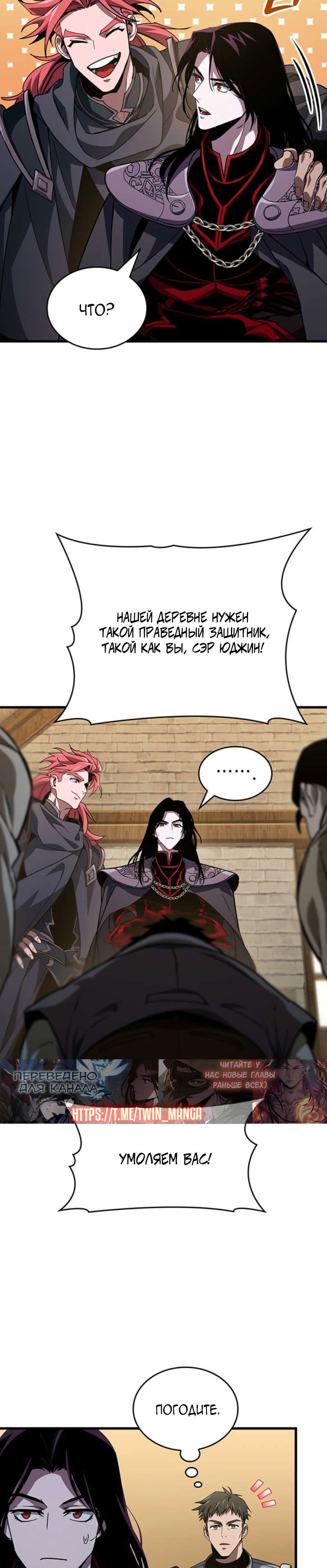 Манга Как выжить в качестве лорда вампиров - Глава 26 Страница 7