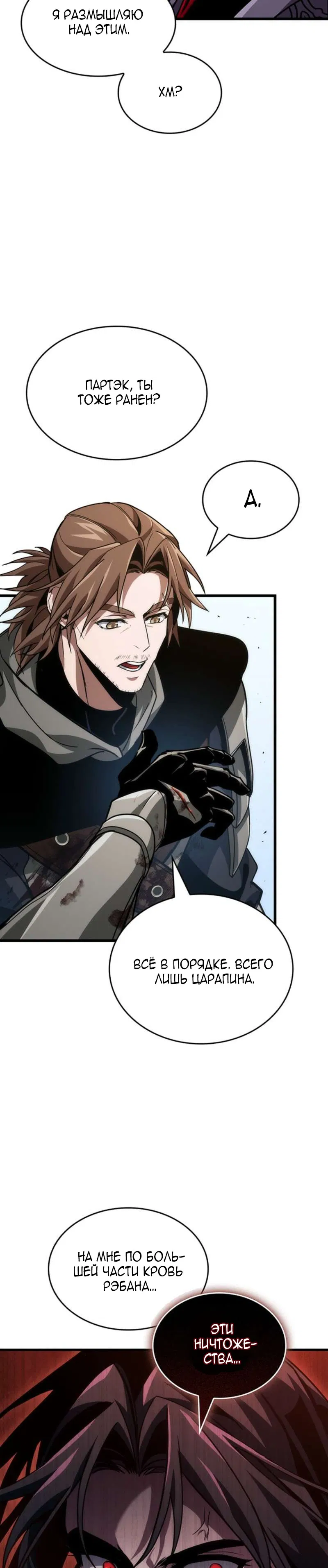 Манга Как выжить в качестве лорда вампиров - Глава 26 Страница 15