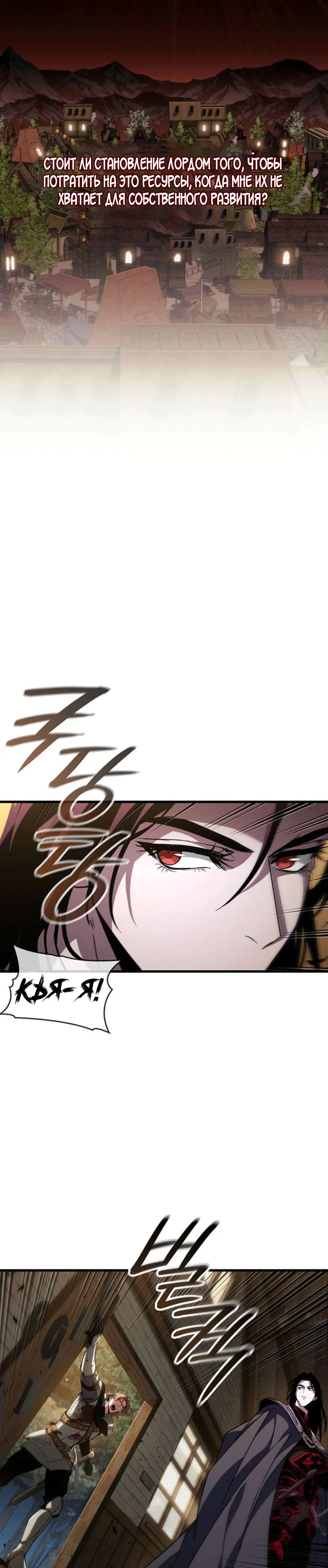 Манга Как выжить в качестве лорда вампиров - Глава 26 Страница 12