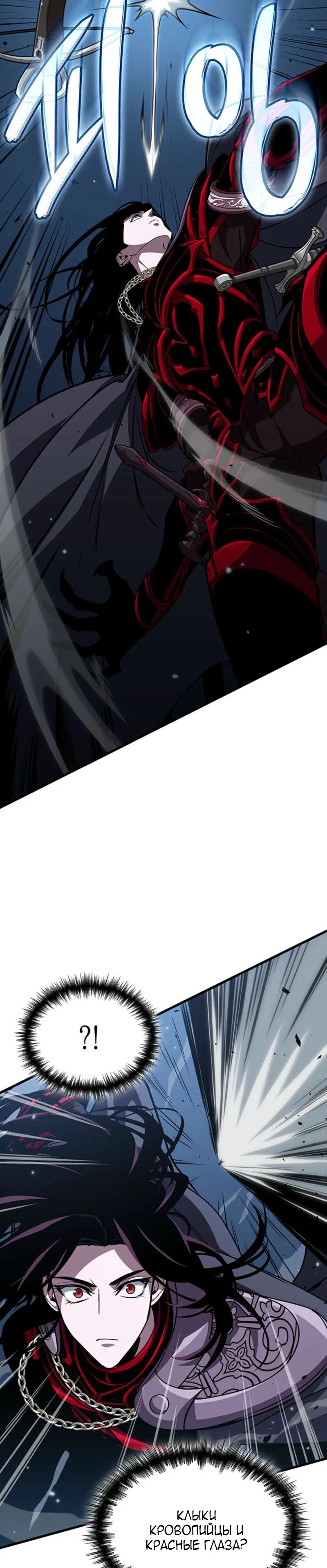 Манга Как выжить в качестве лорда вампиров - Глава 26 Страница 37