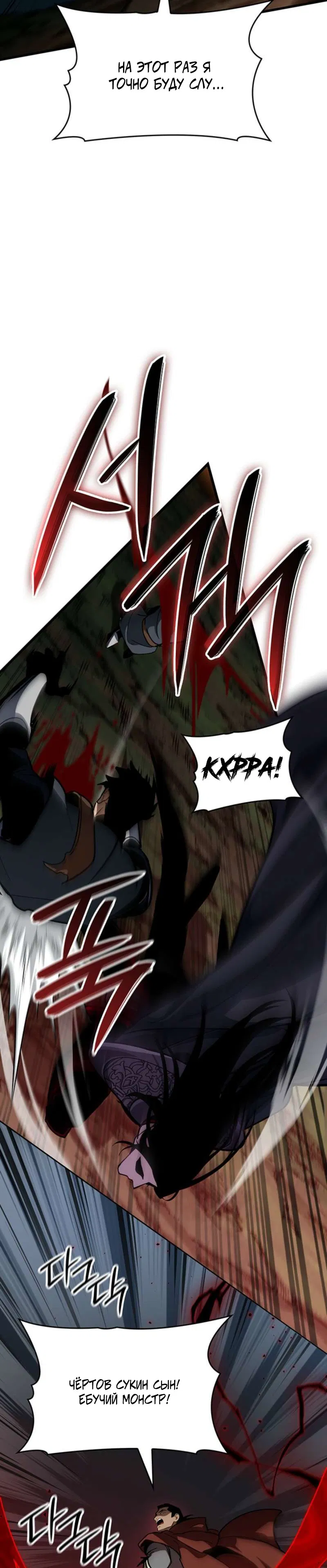 Манга Как выжить в качестве лорда вампиров - Глава 26 Страница 27