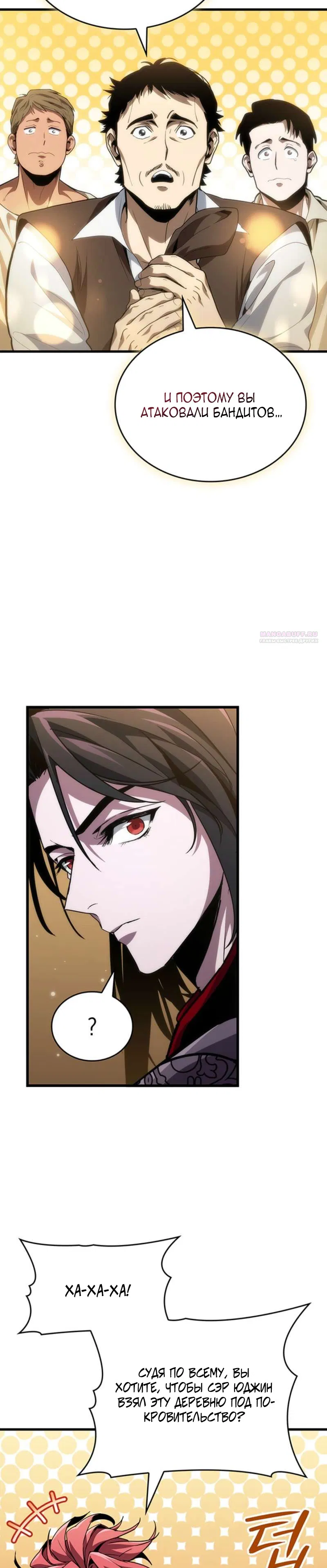 Манга Как выжить в качестве лорда вампиров - Глава 26 Страница 6