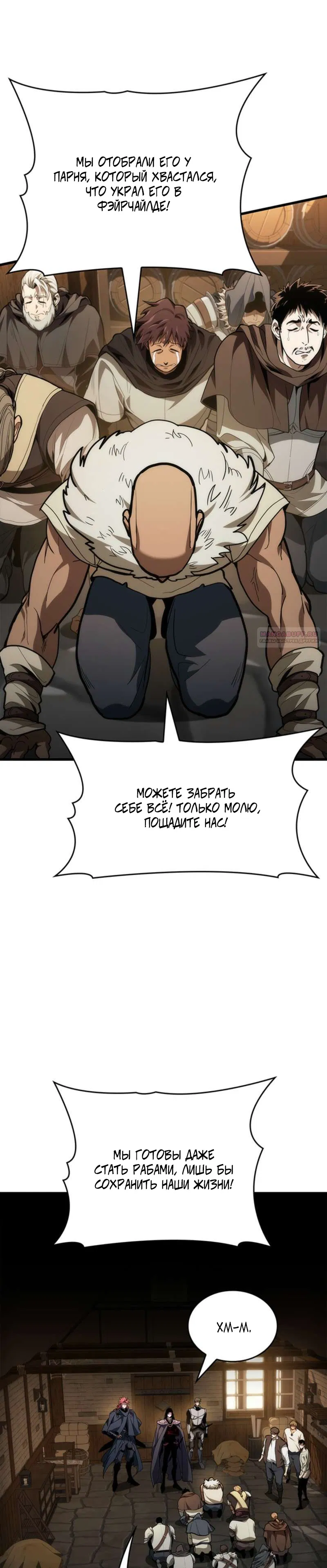 Манга Как выжить в качестве лорда вампиров - Глава 26 Страница 2