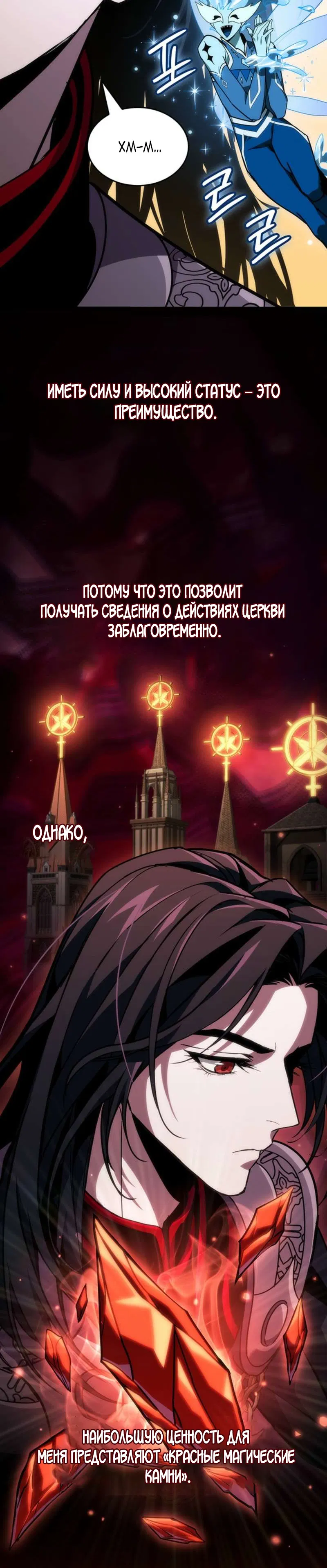 Манга Как выжить в качестве лорда вампиров - Глава 26 Страница 11