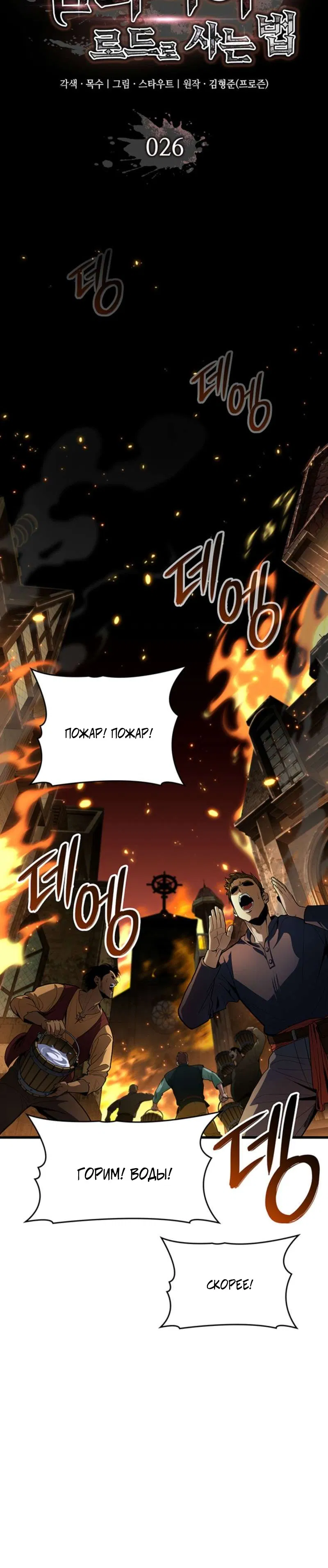 Манга Как выжить в качестве лорда вампиров - Глава 26 Страница 19