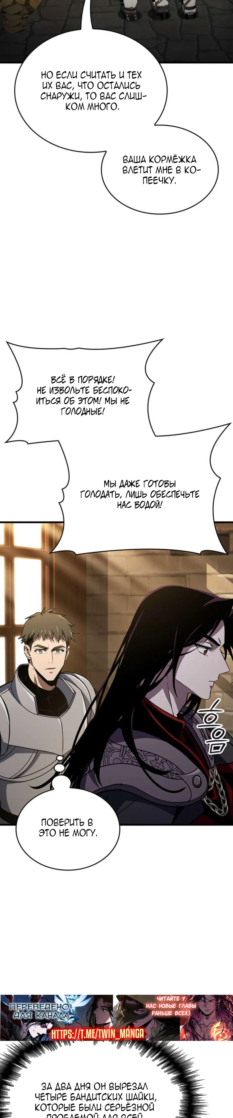Манга Как выжить в качестве лорда вампиров - Глава 26 Страница 3