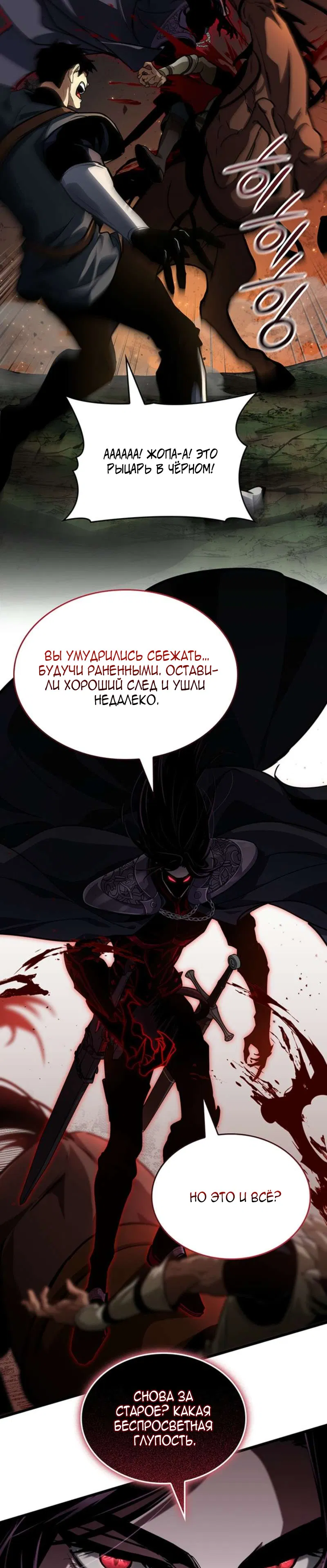 Манга Как выжить в качестве лорда вампиров - Глава 26 Страница 25