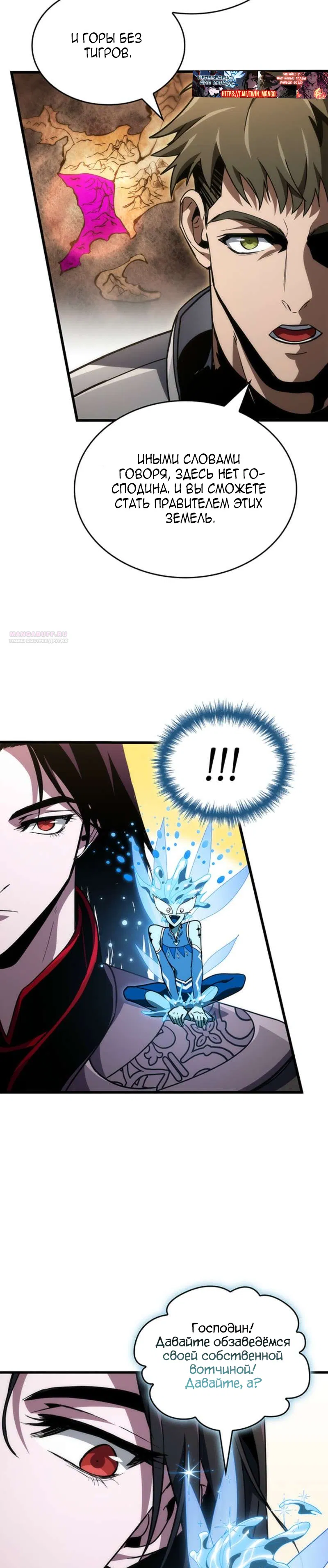 Манга Как выжить в качестве лорда вампиров - Глава 26 Страница 10
