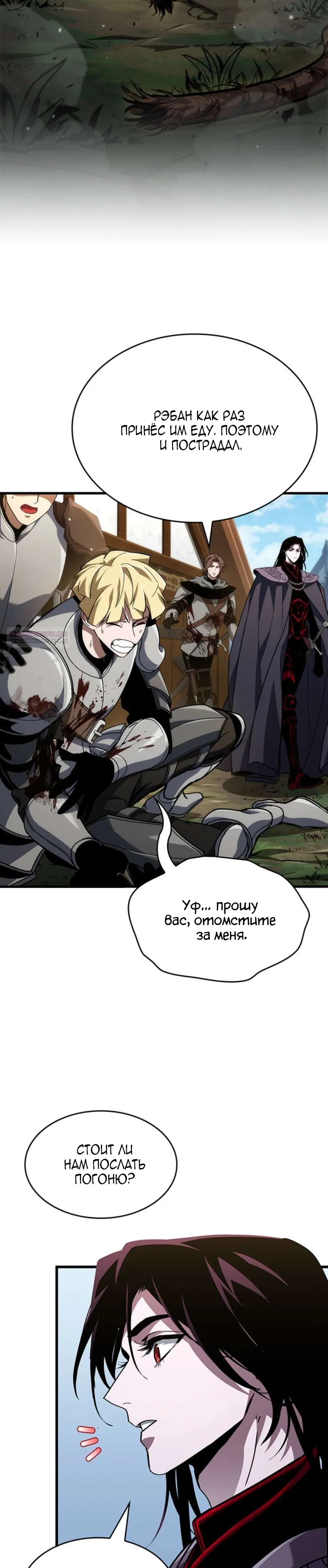 Манга Как выжить в качестве лорда вампиров - Глава 26 Страница 14