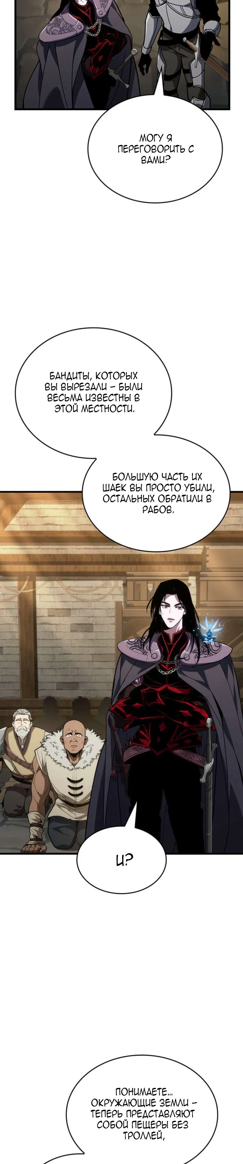 Манга Как выжить в качестве лорда вампиров - Глава 26 Страница 9
