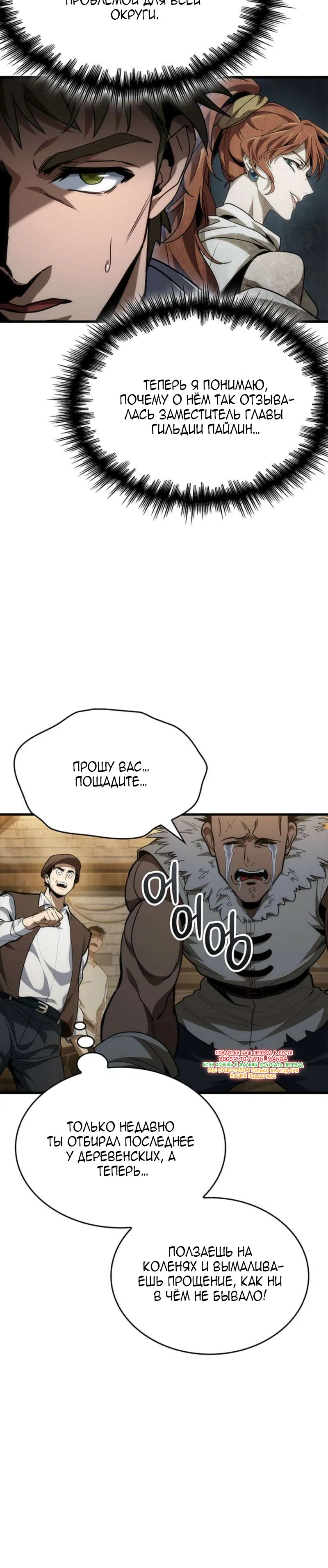 Манга Как выжить в качестве лорда вампиров - Глава 26 Страница 4