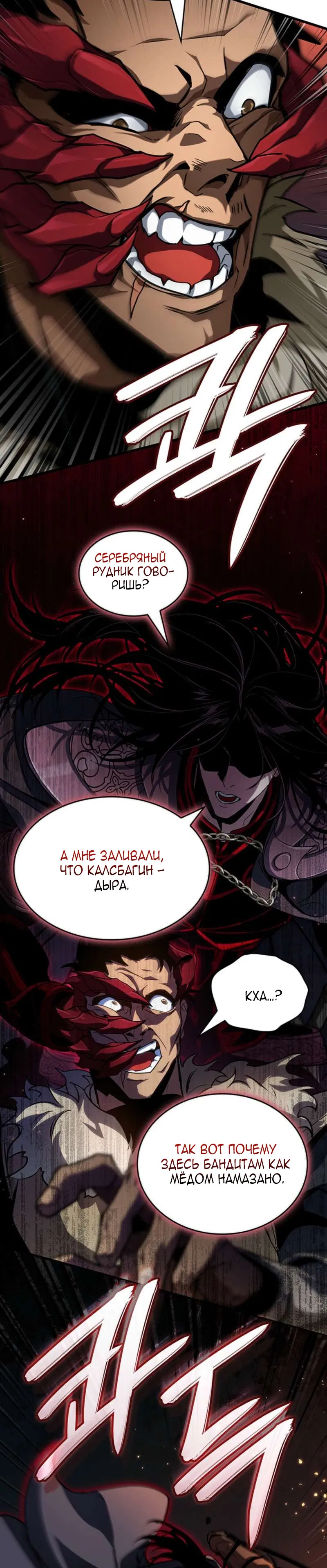 Манга Как выжить в качестве лорда вампиров - Глава 26 Страница 24