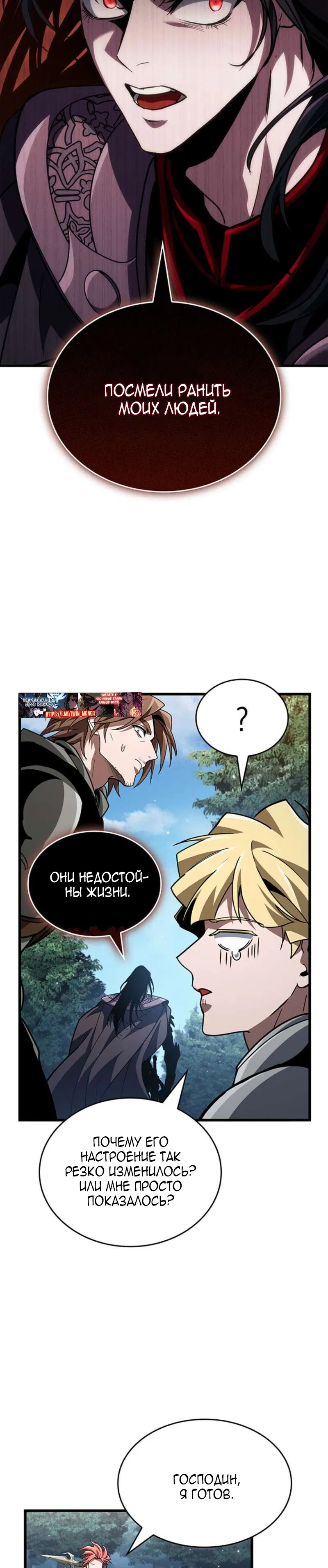 Манга Как выжить в качестве лорда вампиров - Глава 26 Страница 16