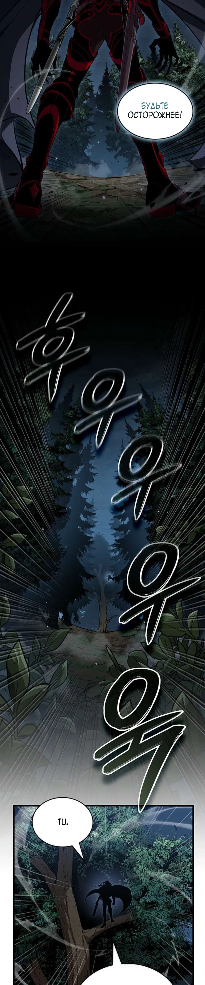 Манга Как выжить в качестве лорда вампиров - Глава 26 Страница 35