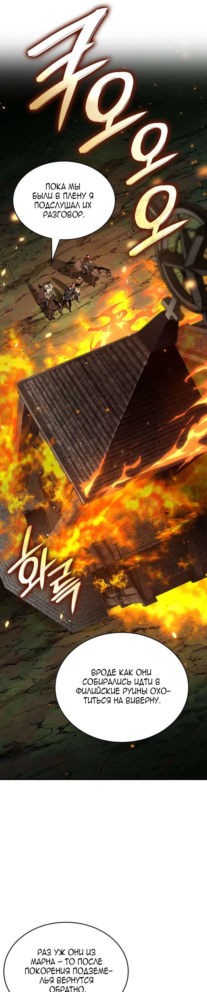 Манга Как выжить в качестве лорда вампиров - Глава 26 Страница 20