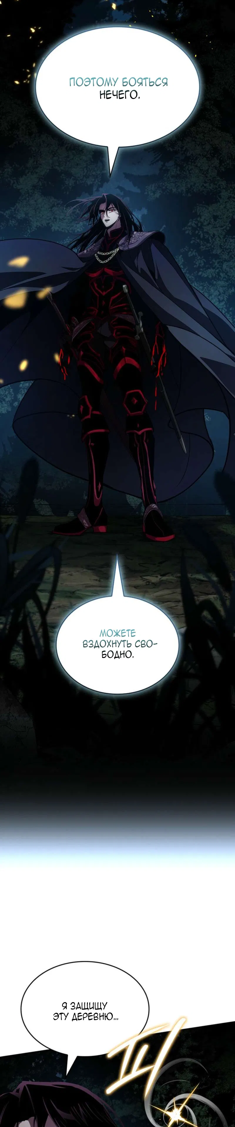 Манга Как выжить в качестве лорда вампиров - Глава 26 Страница 32
