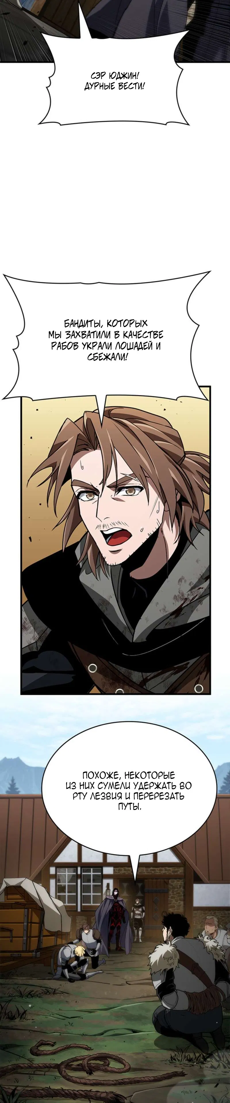 Манга Как выжить в качестве лорда вампиров - Глава 26 Страница 13