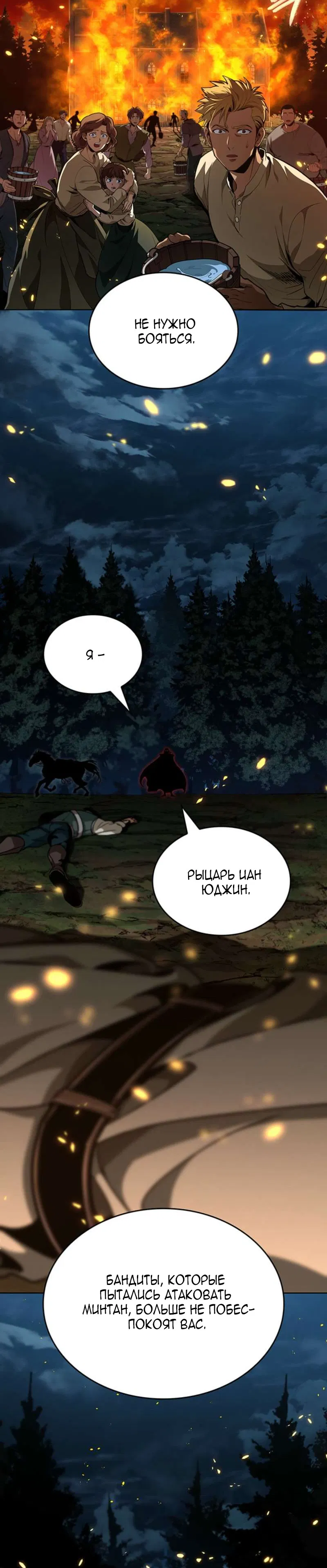 Манга Как выжить в качестве лорда вампиров - Глава 26 Страница 31