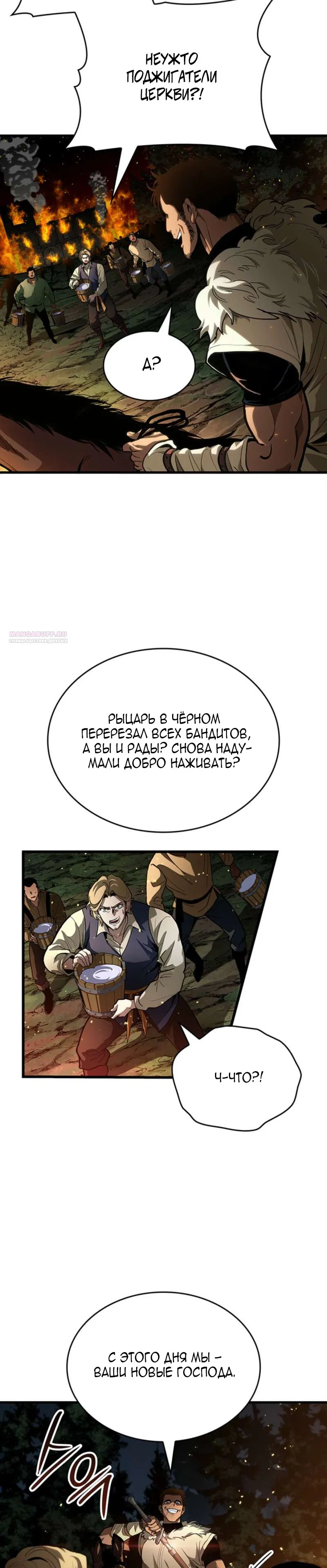 Манга Как выжить в качестве лорда вампиров - Глава 26 Страница 22