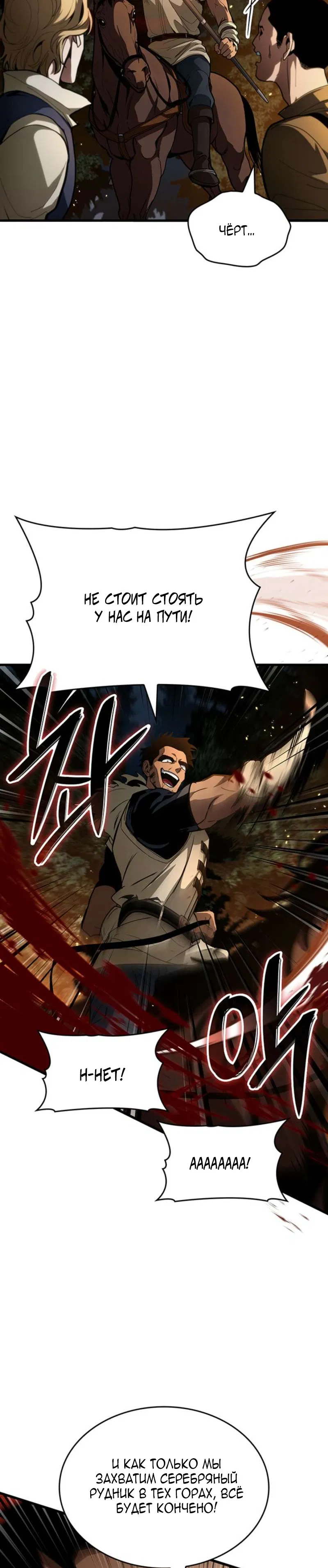 Манга Как выжить в качестве лорда вампиров - Глава 26 Страница 23