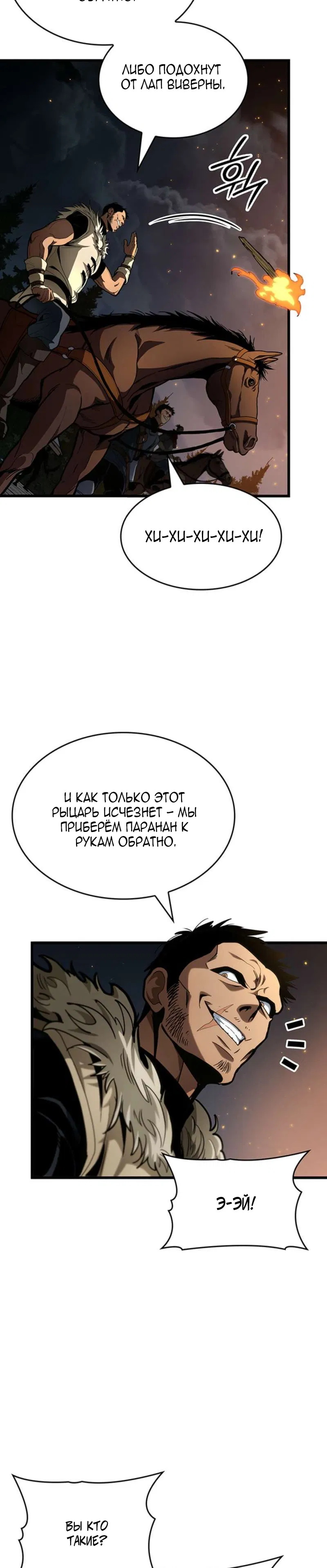 Манга Как выжить в качестве лорда вампиров - Глава 26 Страница 21