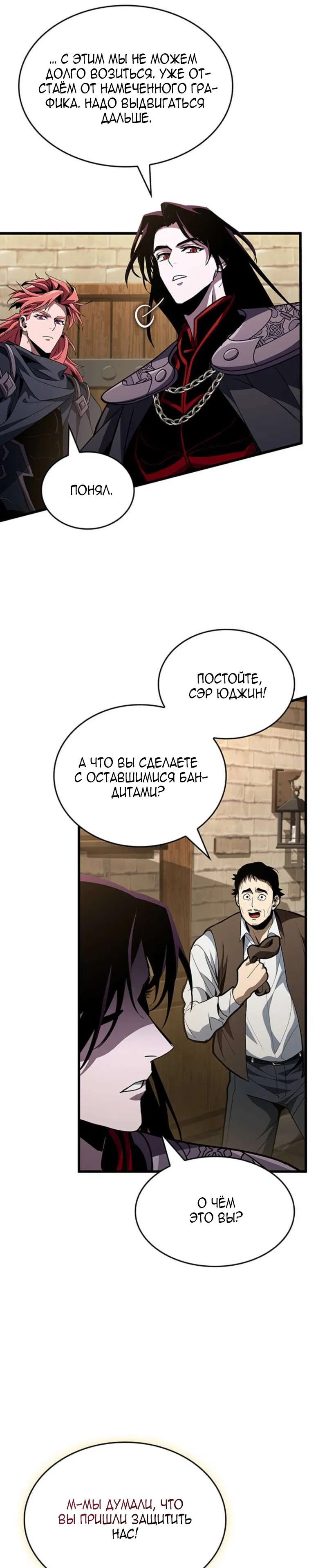 Манга Как выжить в качестве лорда вампиров - Глава 26 Страница 5