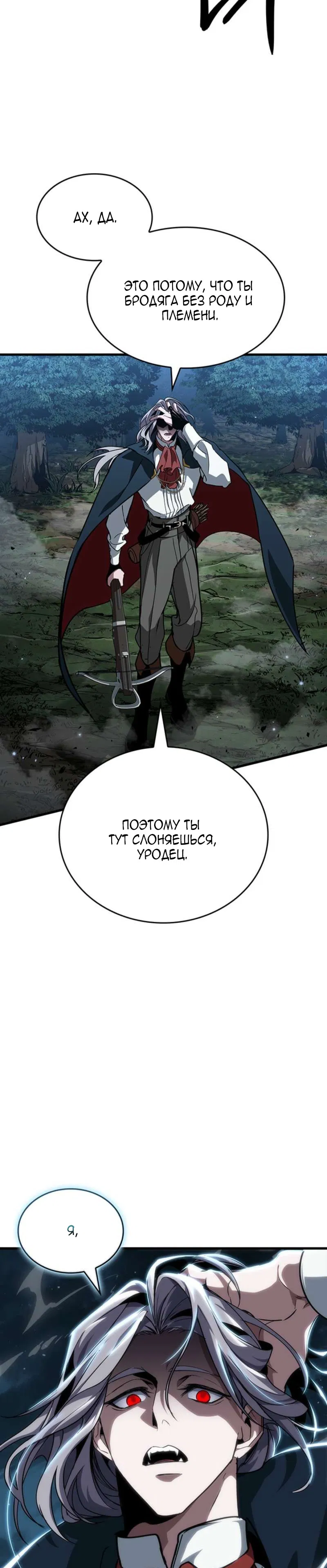 Манга Как выжить в качестве лорда вампиров - Глава 26 Страница 39
