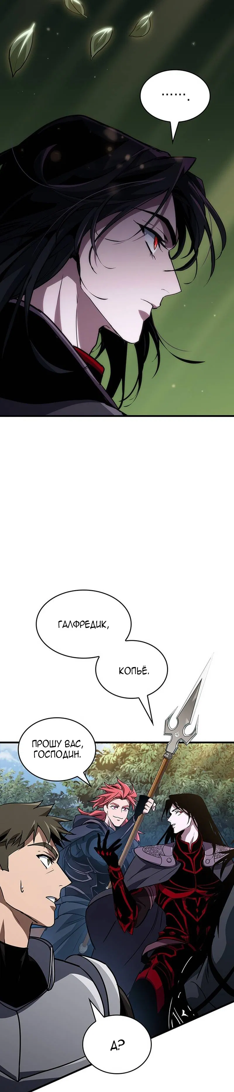 Манга Как выжить в качестве лорда вампиров - Глава 25 Страница 35