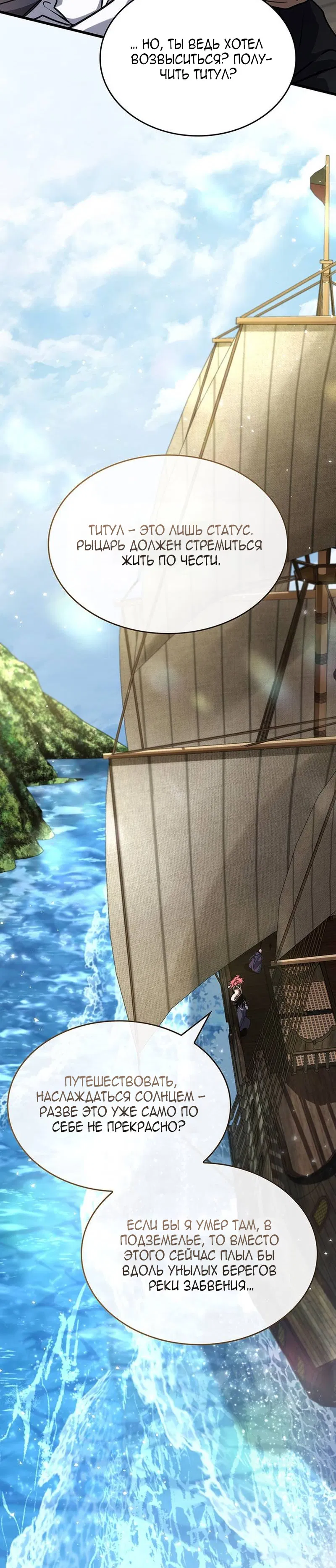 Манга Как выжить в качестве лорда вампиров - Глава 25 Страница 20