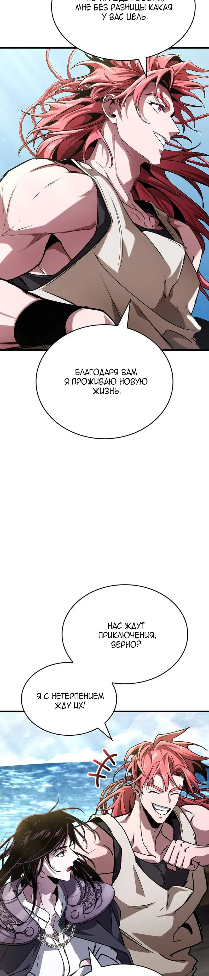 Манга Как выжить в качестве лорда вампиров - Глава 25 Страница 19