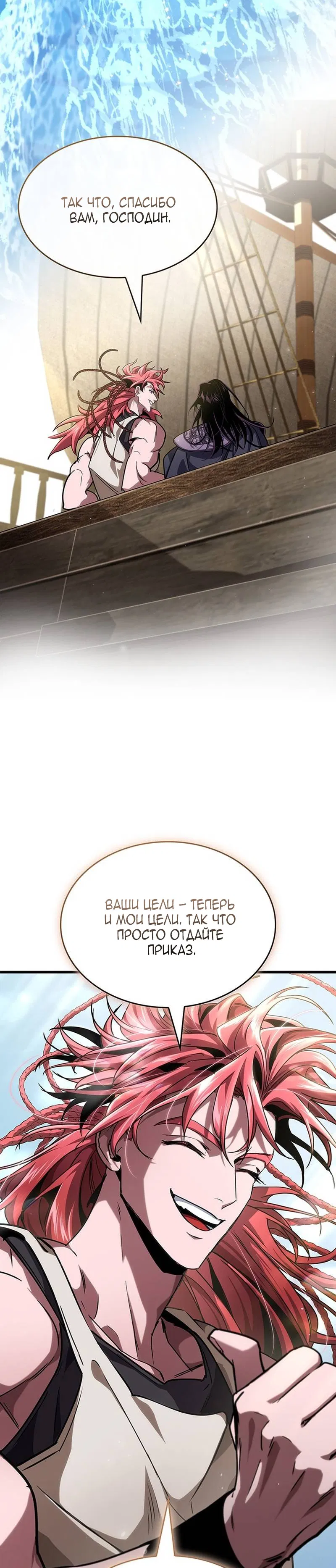Манга Как выжить в качестве лорда вампиров - Глава 25 Страница 21