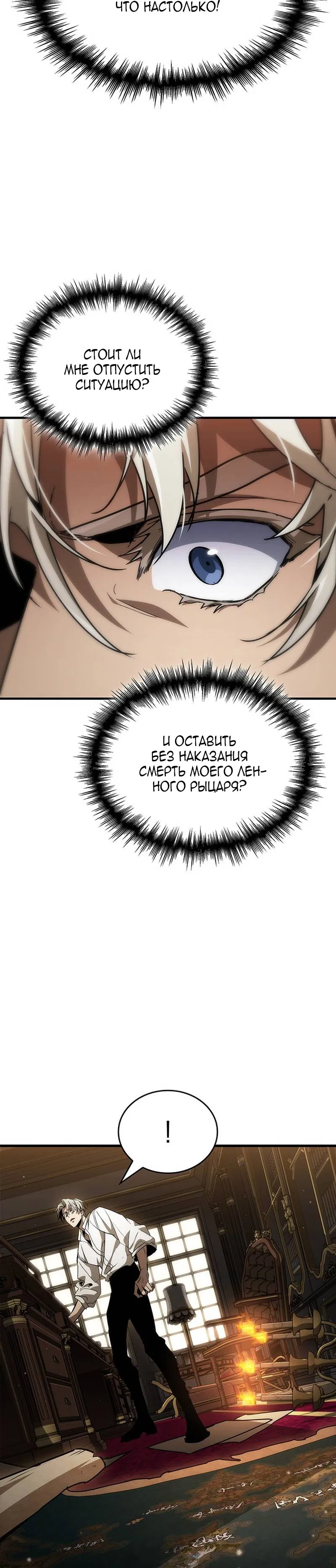 Манга Как выжить в качестве лорда вампиров - Глава 25 Страница 3