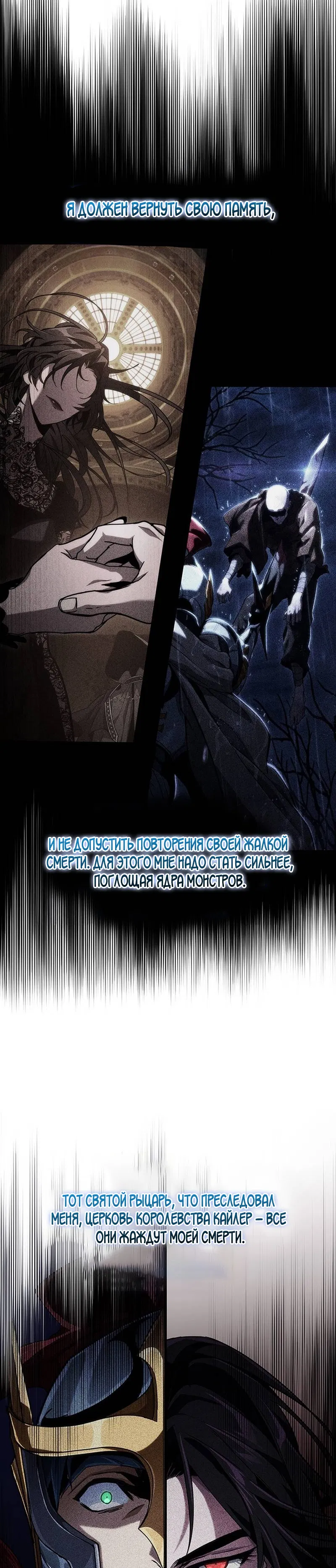 Манга Как выжить в качестве лорда вампиров - Глава 25 Страница 17