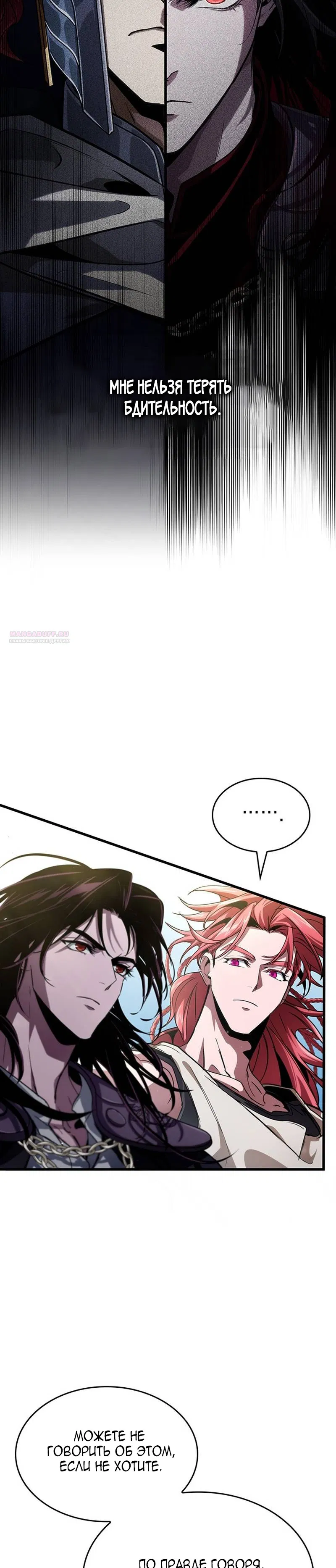 Манга Как выжить в качестве лорда вампиров - Глава 25 Страница 18