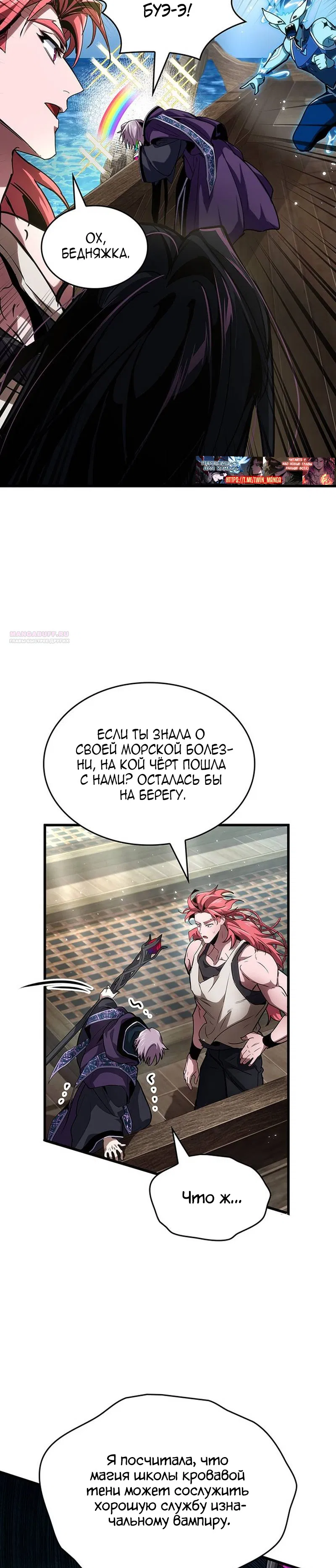 Манга Как выжить в качестве лорда вампиров - Глава 25 Страница 10