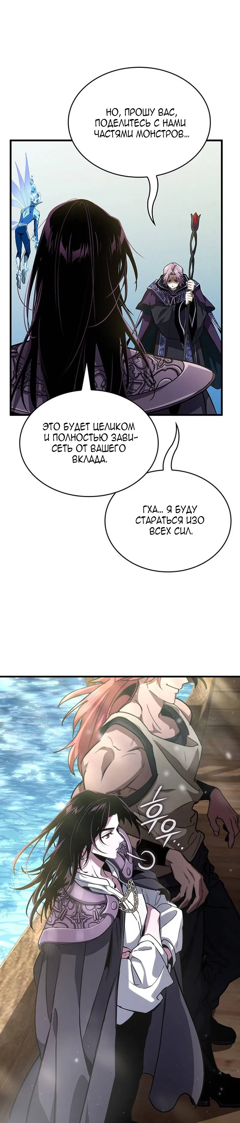 Манга Как выжить в качестве лорда вампиров - Глава 25 Страница 24