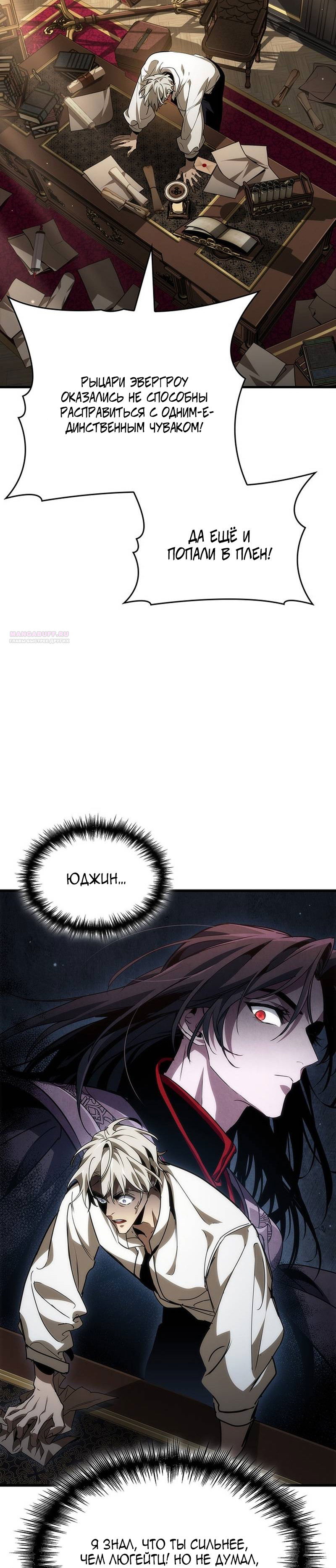 Манга Как выжить в качестве лорда вампиров - Глава 25 Страница 2