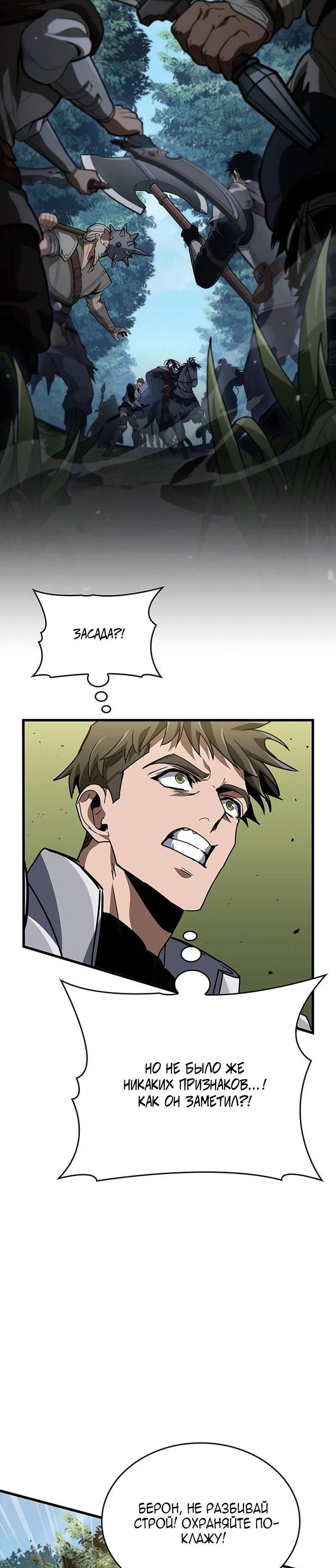 Манга Как выжить в качестве лорда вампиров - Глава 25 Страница 39