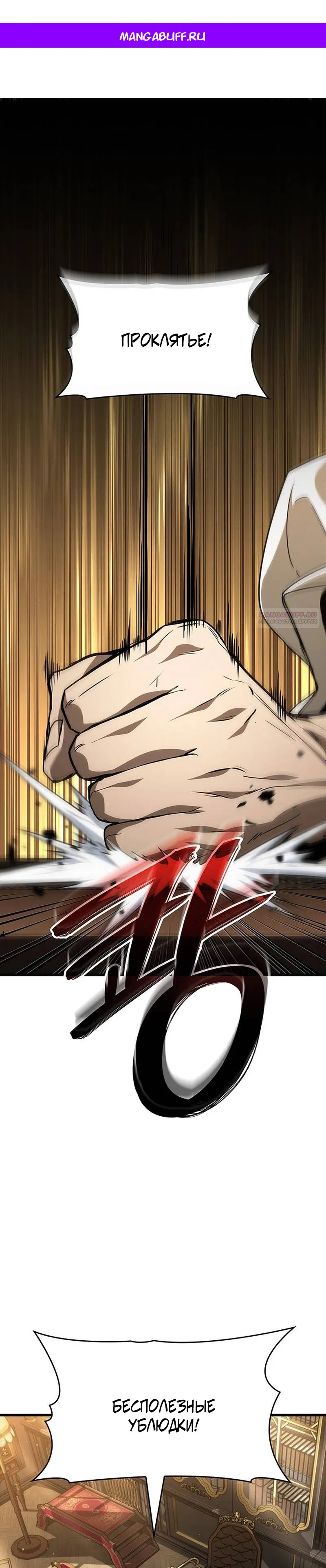 Манга Как выжить в качестве лорда вампиров - Глава 25 Страница 1