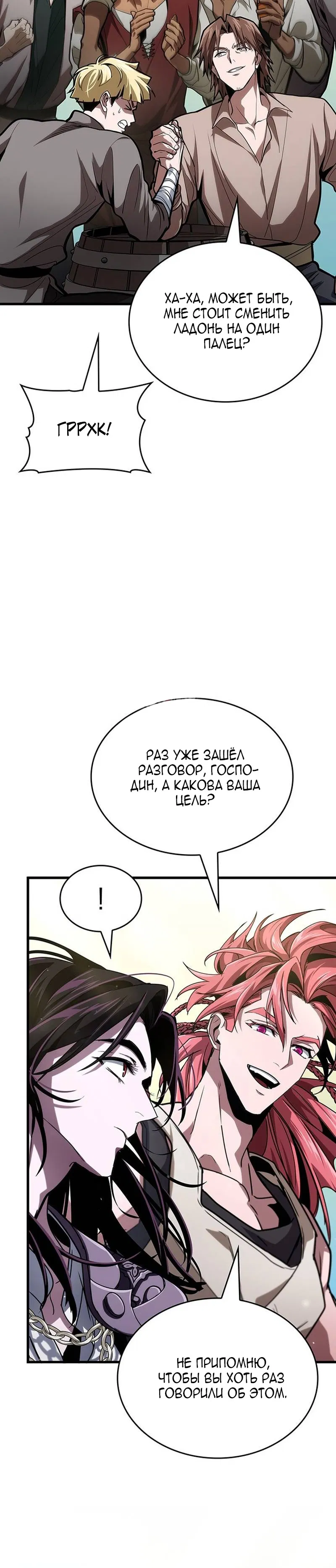 Манга Как выжить в качестве лорда вампиров - Глава 25 Страница 15