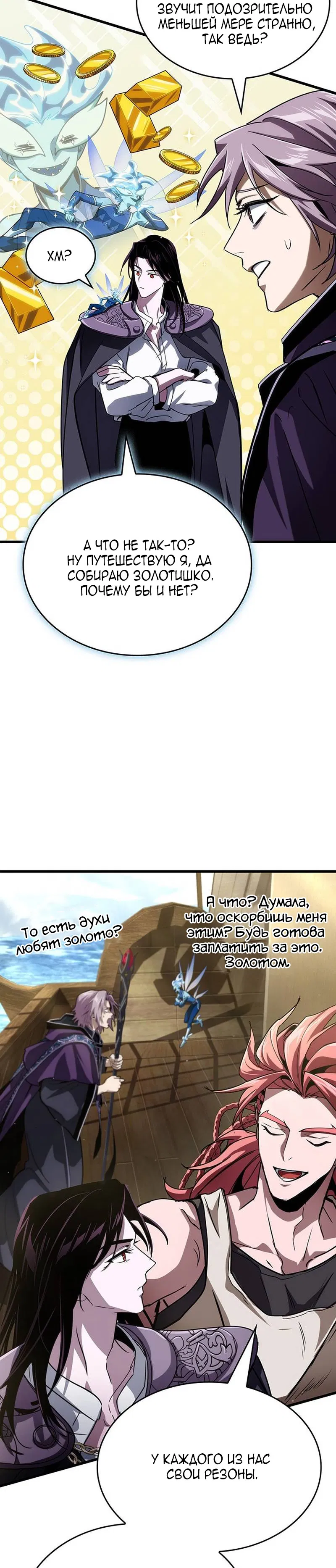 Манга Как выжить в качестве лорда вампиров - Глава 25 Страница 13