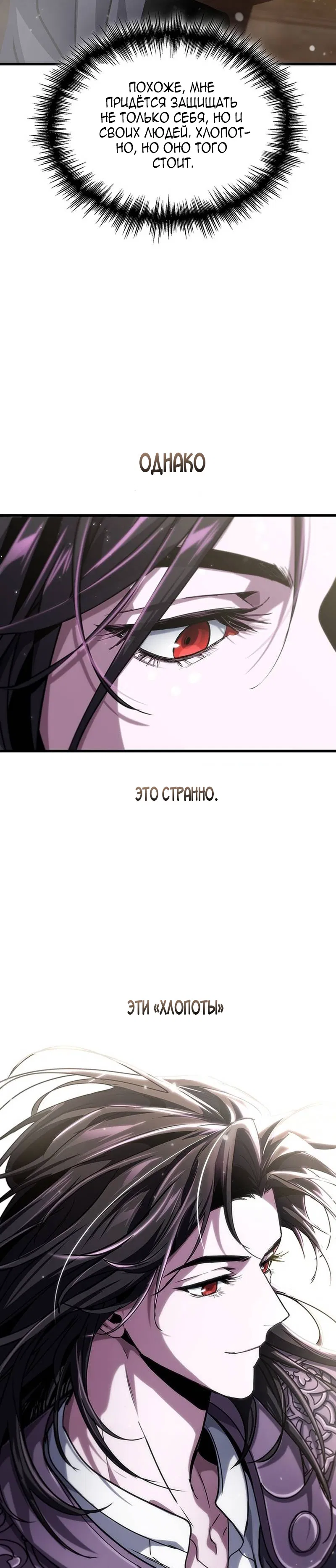Манга Как выжить в качестве лорда вампиров - Глава 25 Страница 25