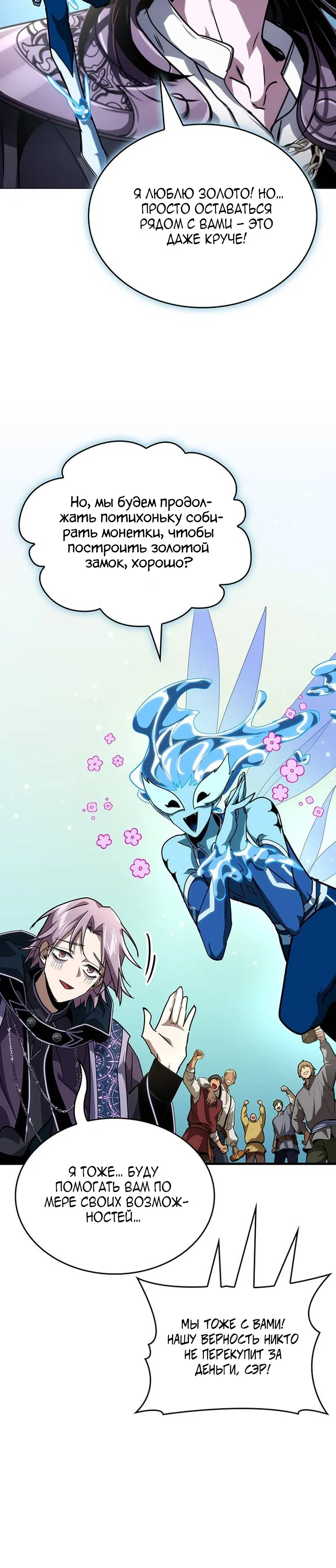 Манга Как выжить в качестве лорда вампиров - Глава 25 Страница 23