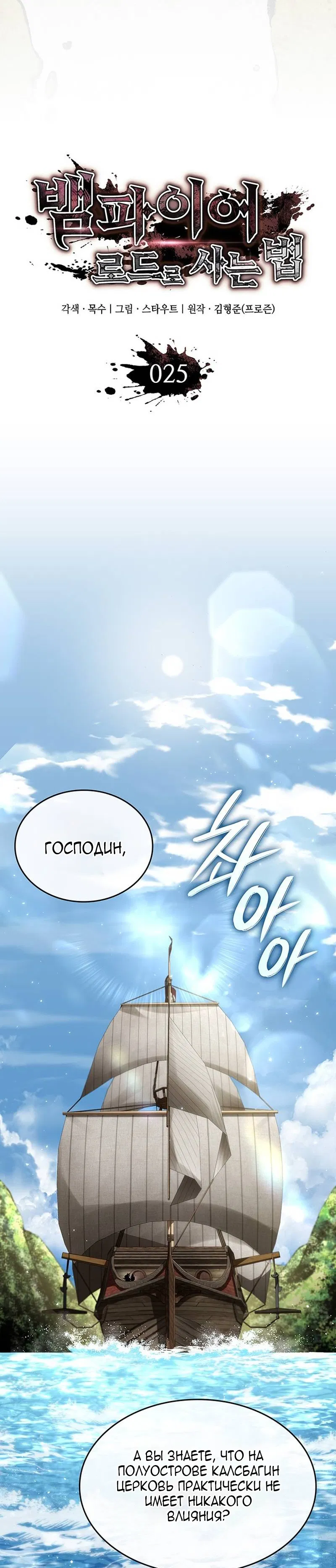 Манга Как выжить в качестве лорда вампиров - Глава 25 Страница 7