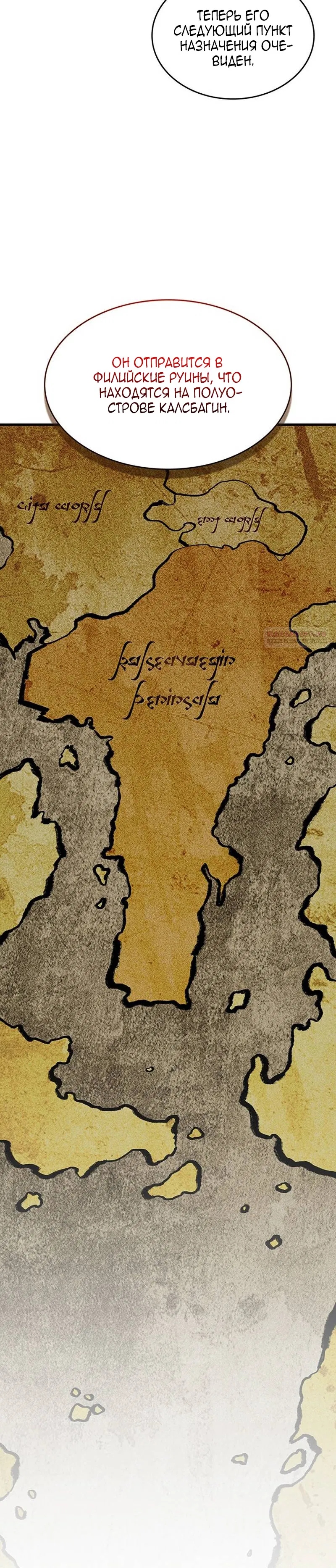 Манга Как выжить в качестве лорда вампиров - Глава 25 Страница 6