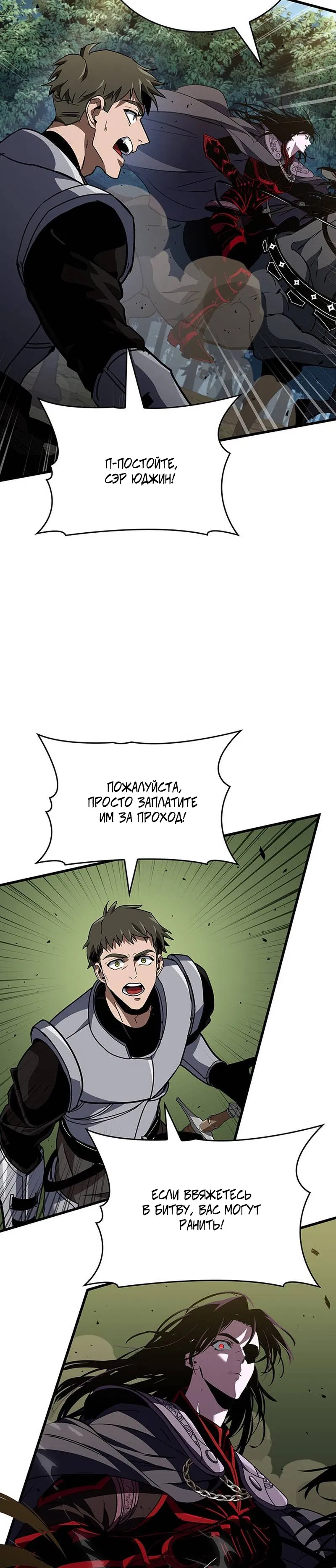 Манга Как выжить в качестве лорда вампиров - Глава 25 Страница 40